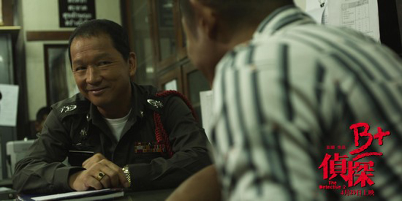 B+侦探剧照的剧照