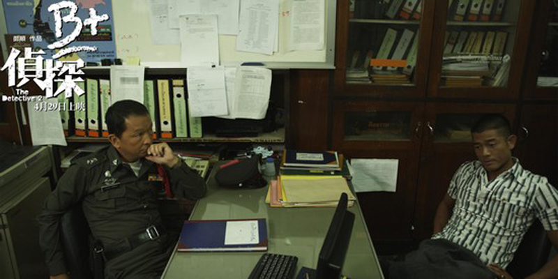B+侦探剧照的剧照
