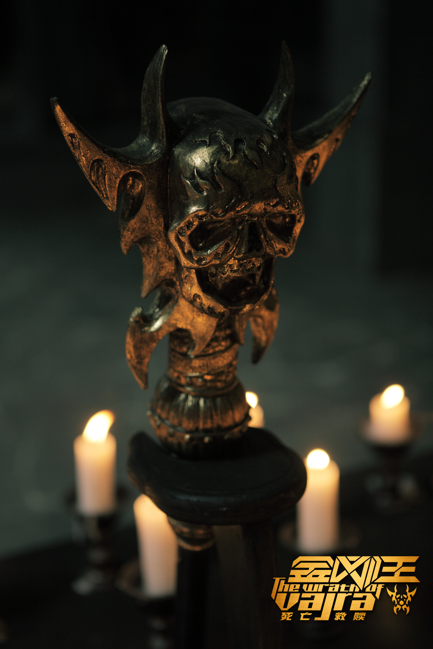 金刚王：死亡救赎剧照的剧照