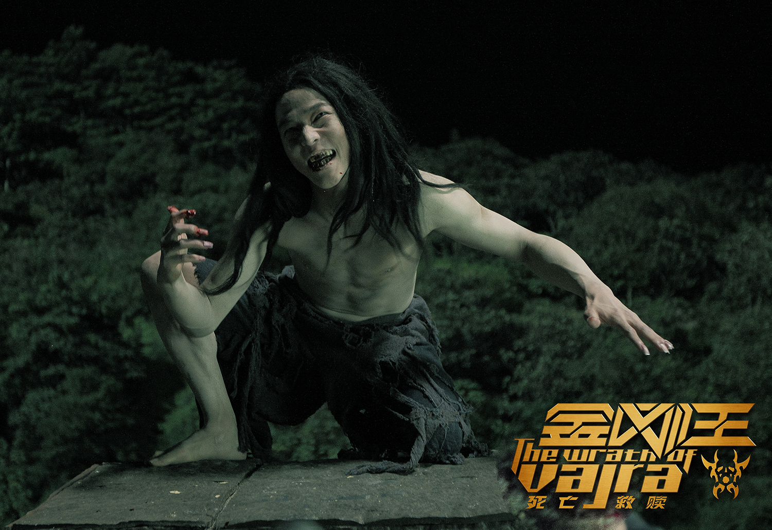 金刚王：死亡救赎剧照的剧照