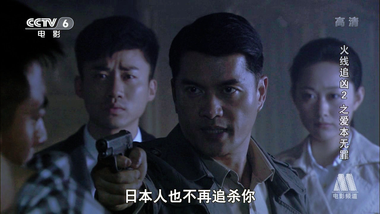 火线追凶2之爱本无罪剧照的剧照