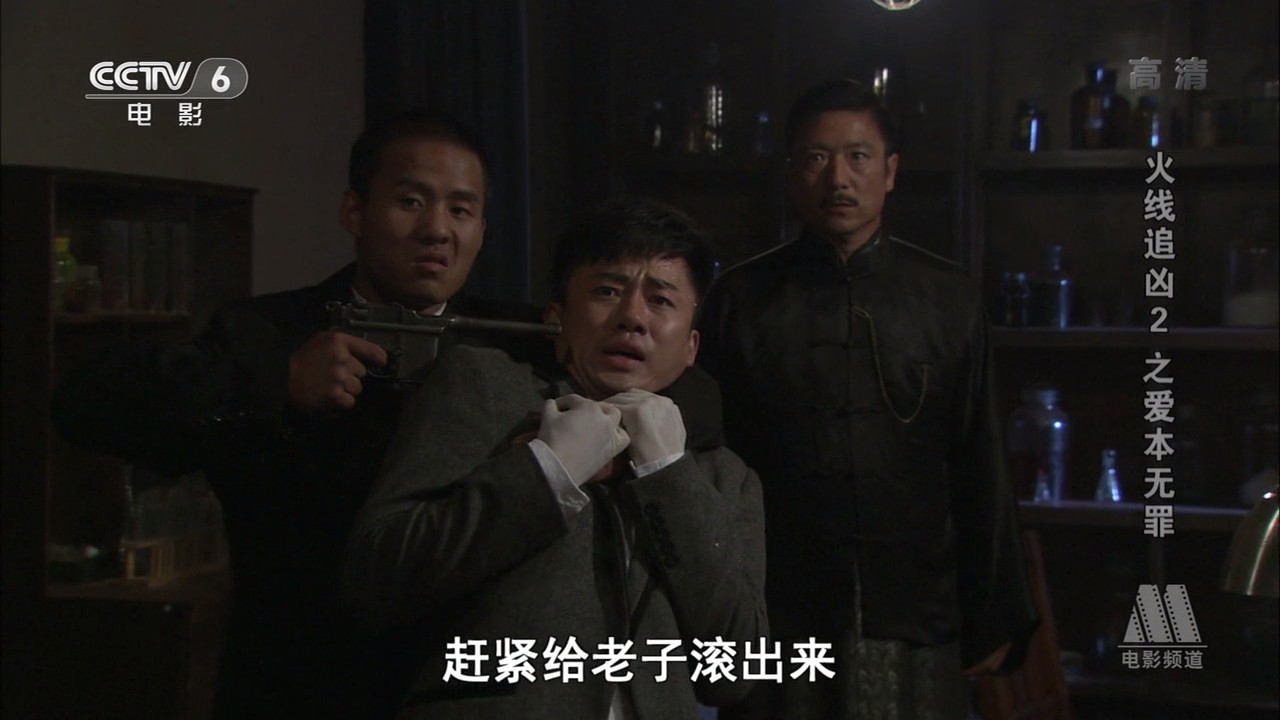 火线追凶2之爱本无罪剧照的剧照