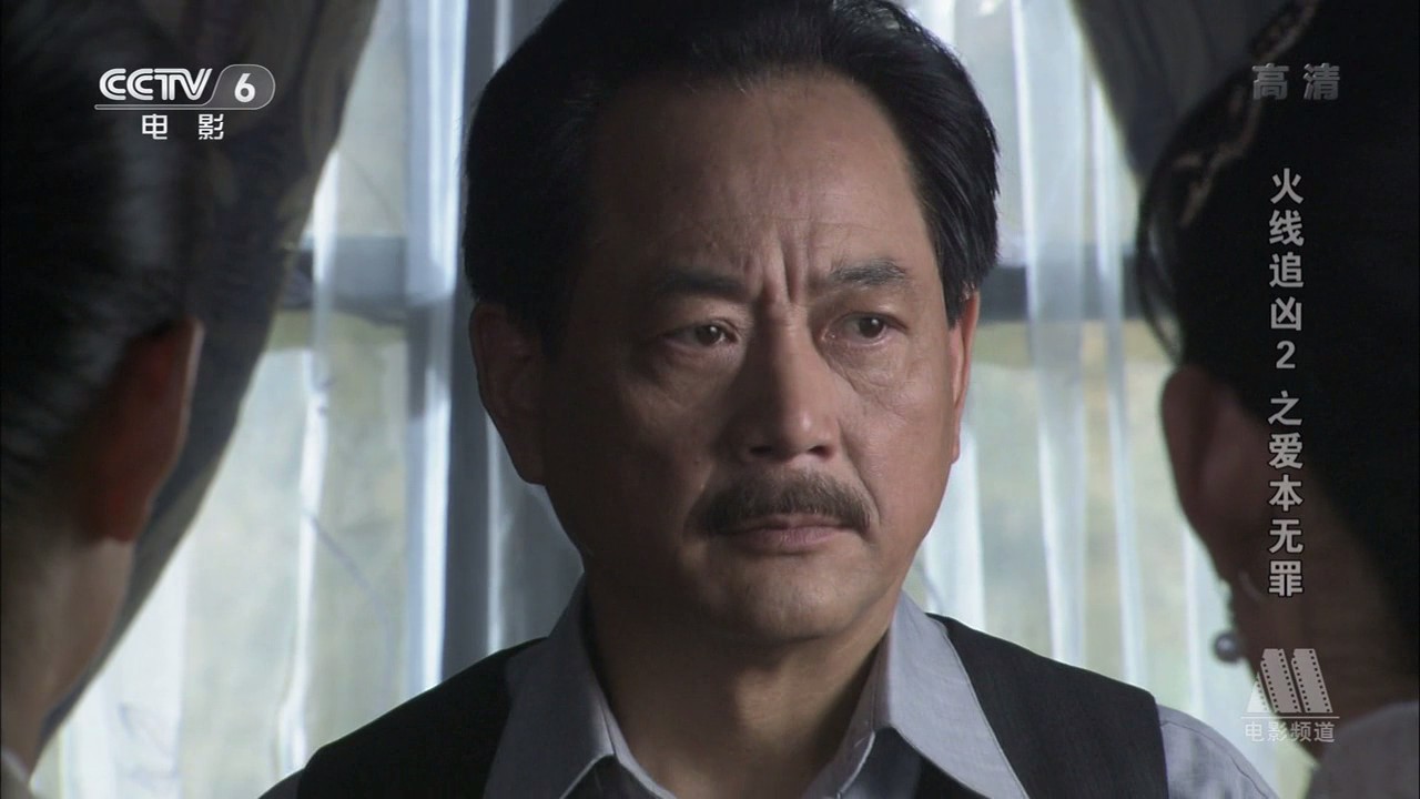 火线追凶2之爱本无罪剧照的剧照