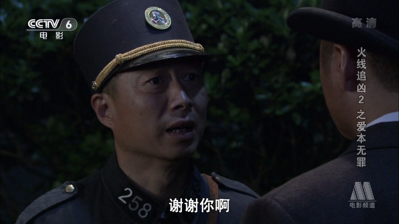 火线追凶2之爱本无罪剧照的剧照