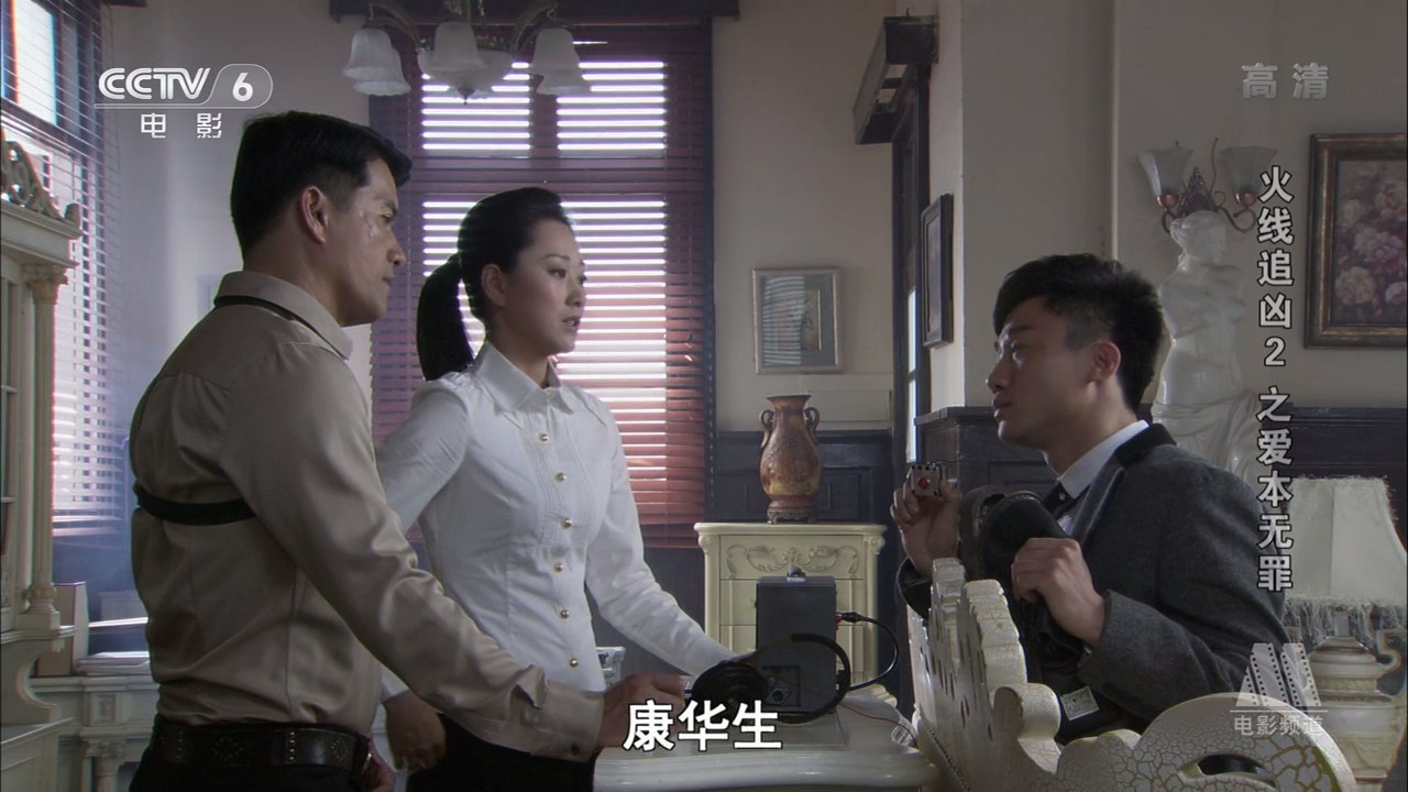 火线追凶2之爱本无罪剧照的剧照