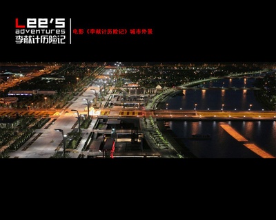 李献计历险记剧照的剧照