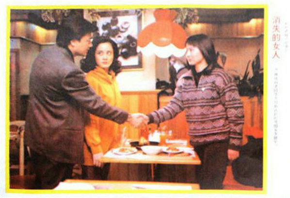 消失的女人剧照的剧照