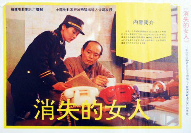 消失的女人剧照的剧照