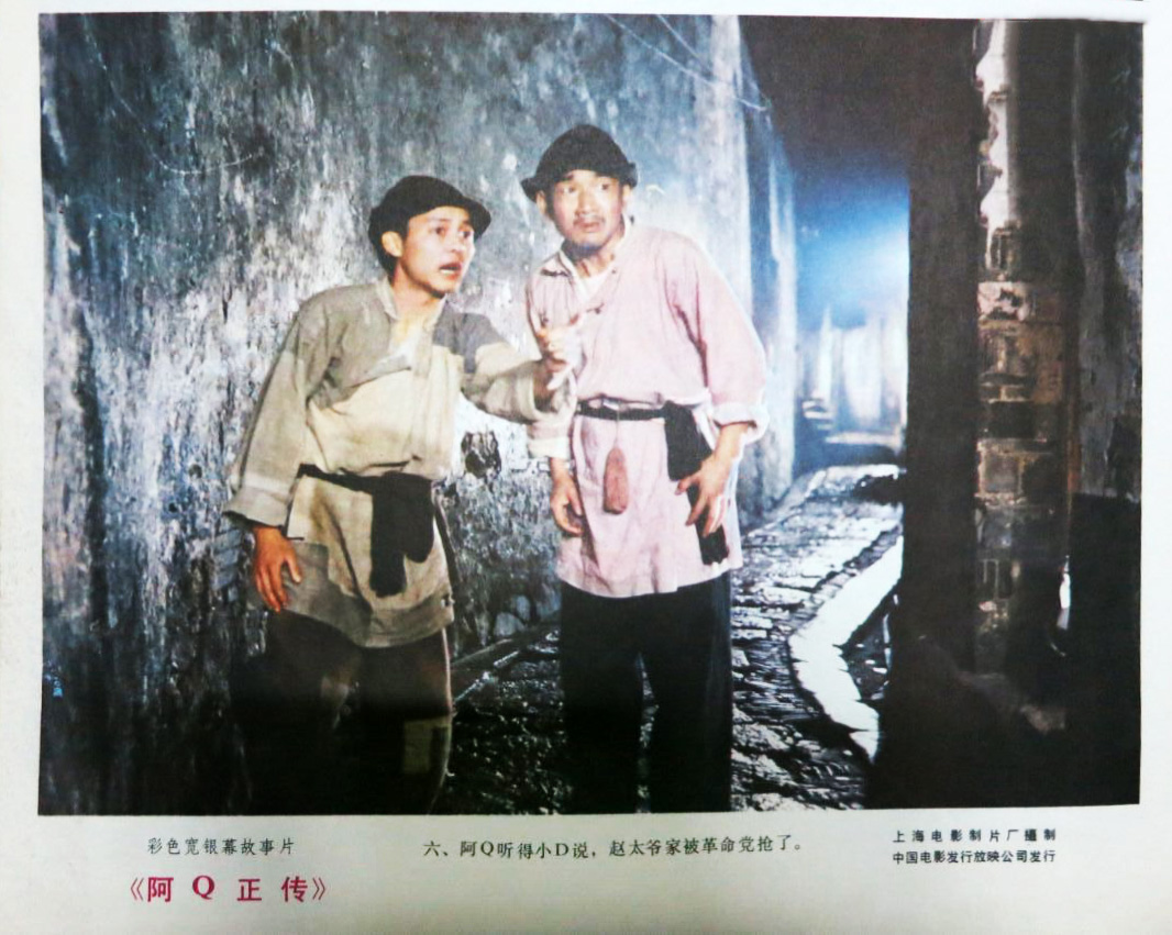 阿Q正传剧照的剧照