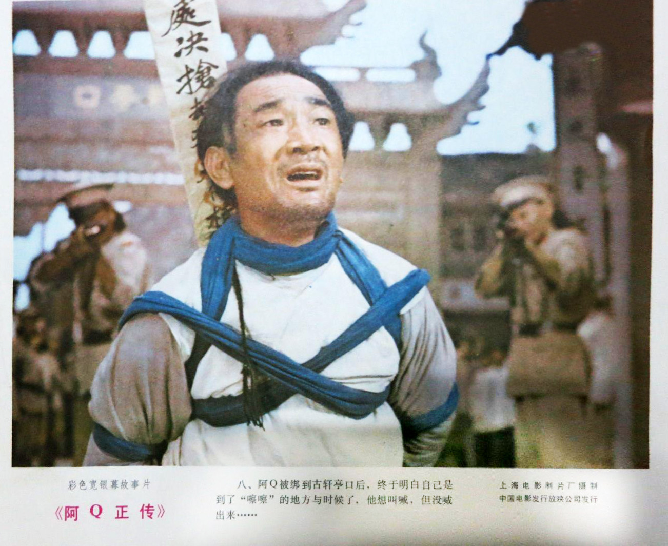 阿Q正传剧照的剧照