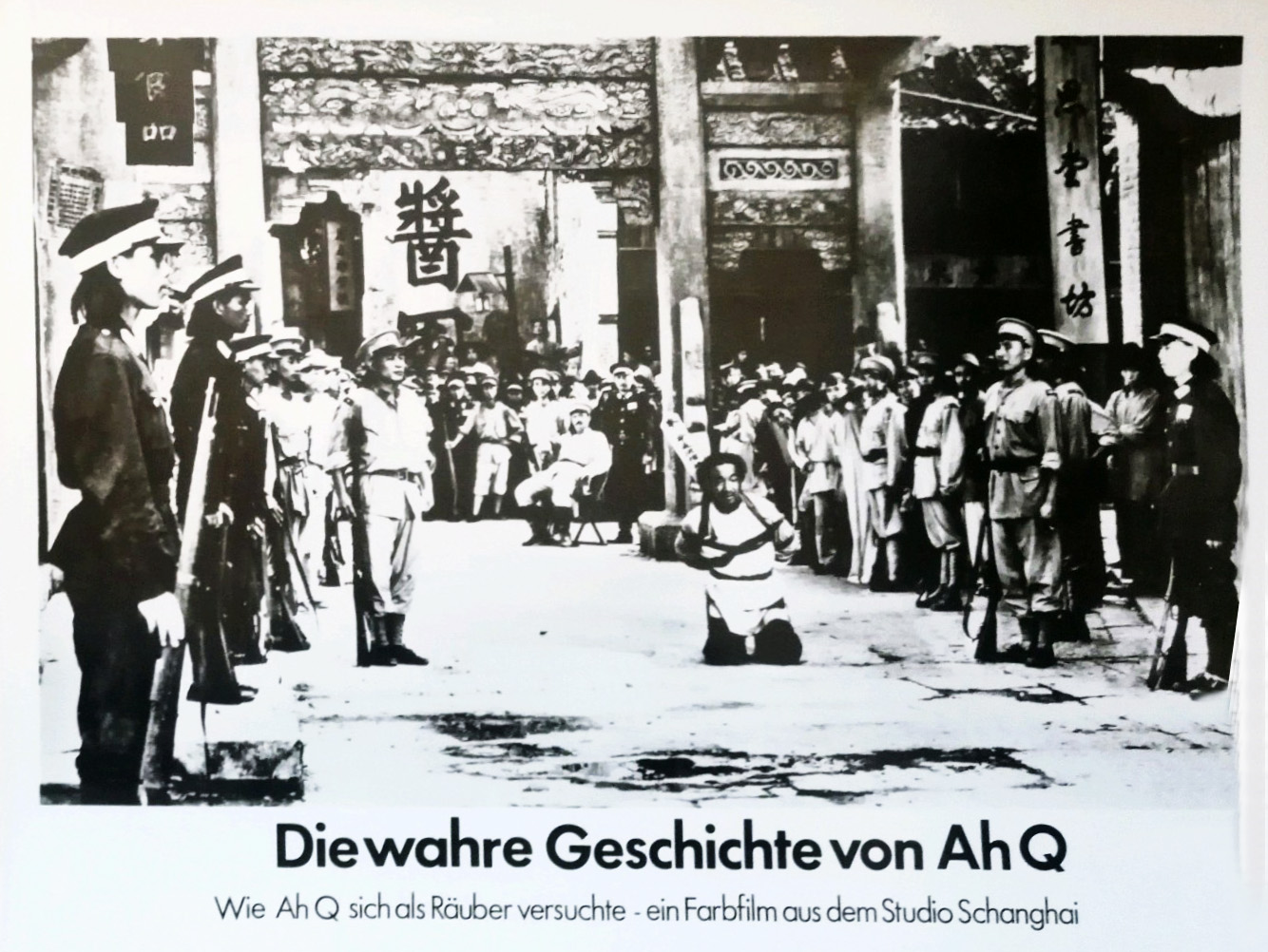 阿Q正传剧照的剧照