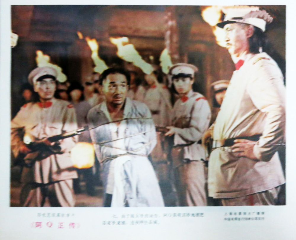 阿Q正传剧照的剧照