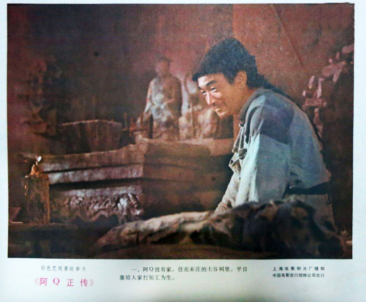 阿Q正传剧照的剧照