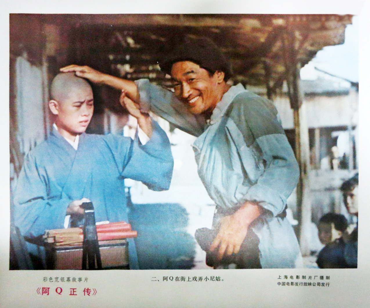 阿Q正传剧照的剧照