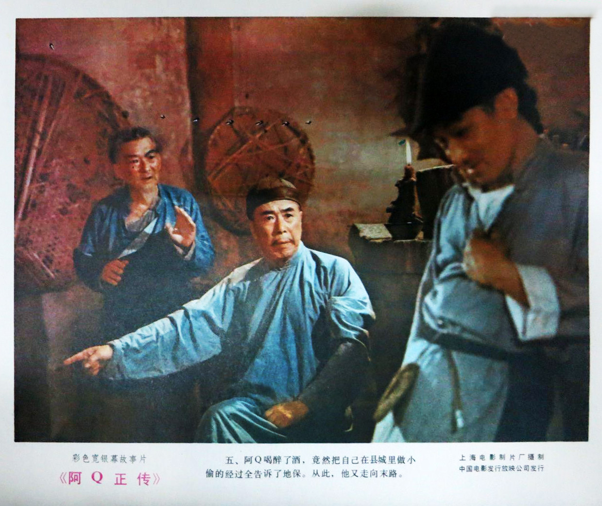 阿Q正传剧照的剧照