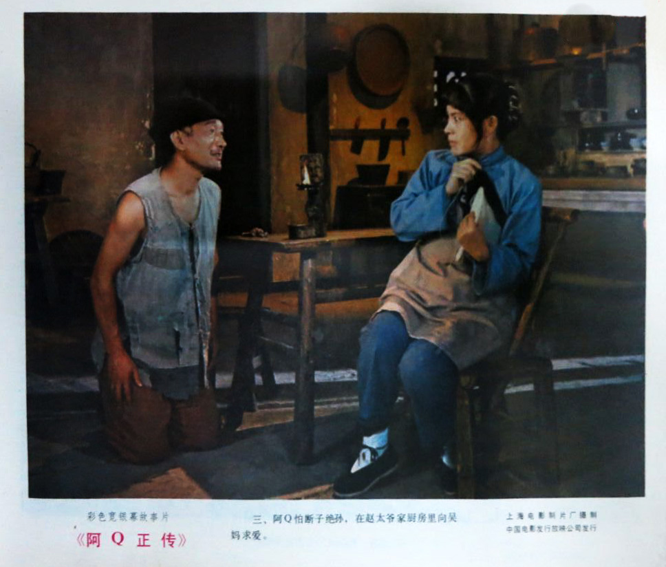 阿Q正传剧照的剧照