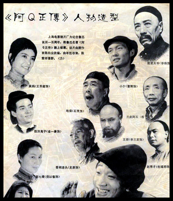阿Q正传剧照的剧照