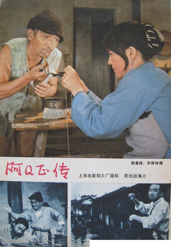 阿Q正传剧照的剧照