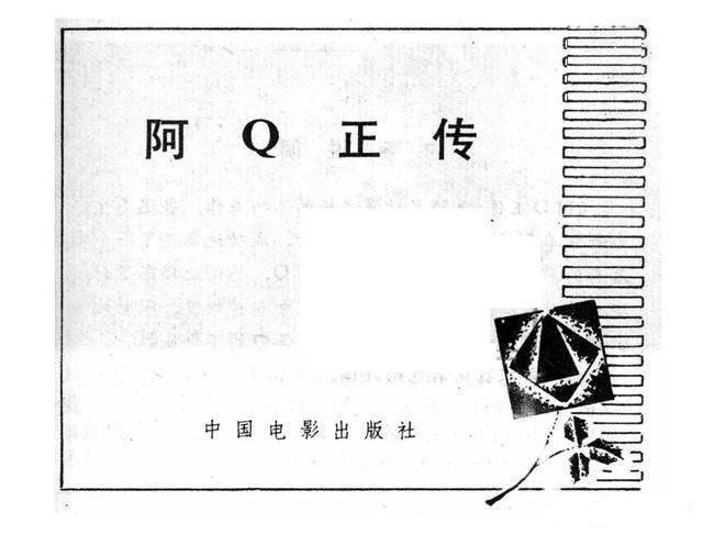 阿Q正传剧照的剧照