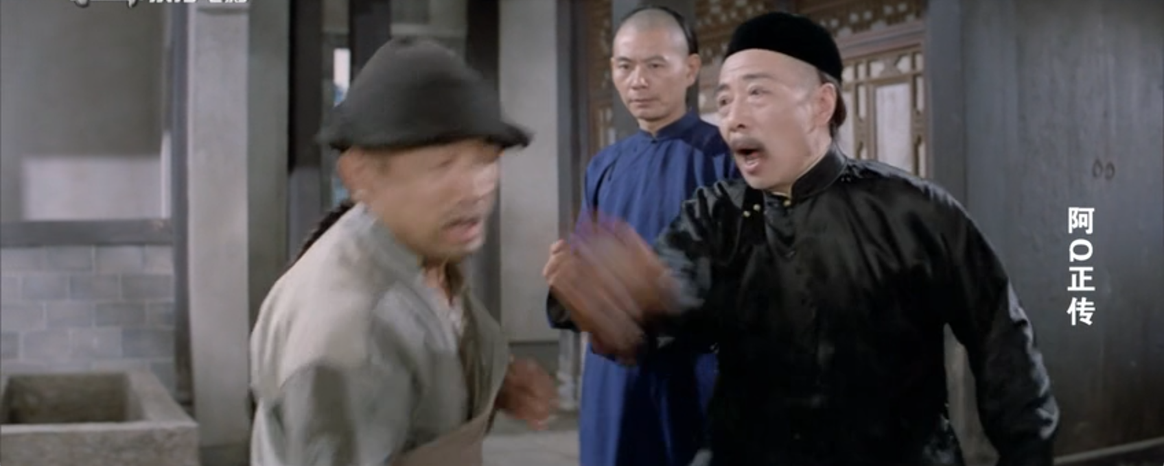 阿Q正传剧照的剧照