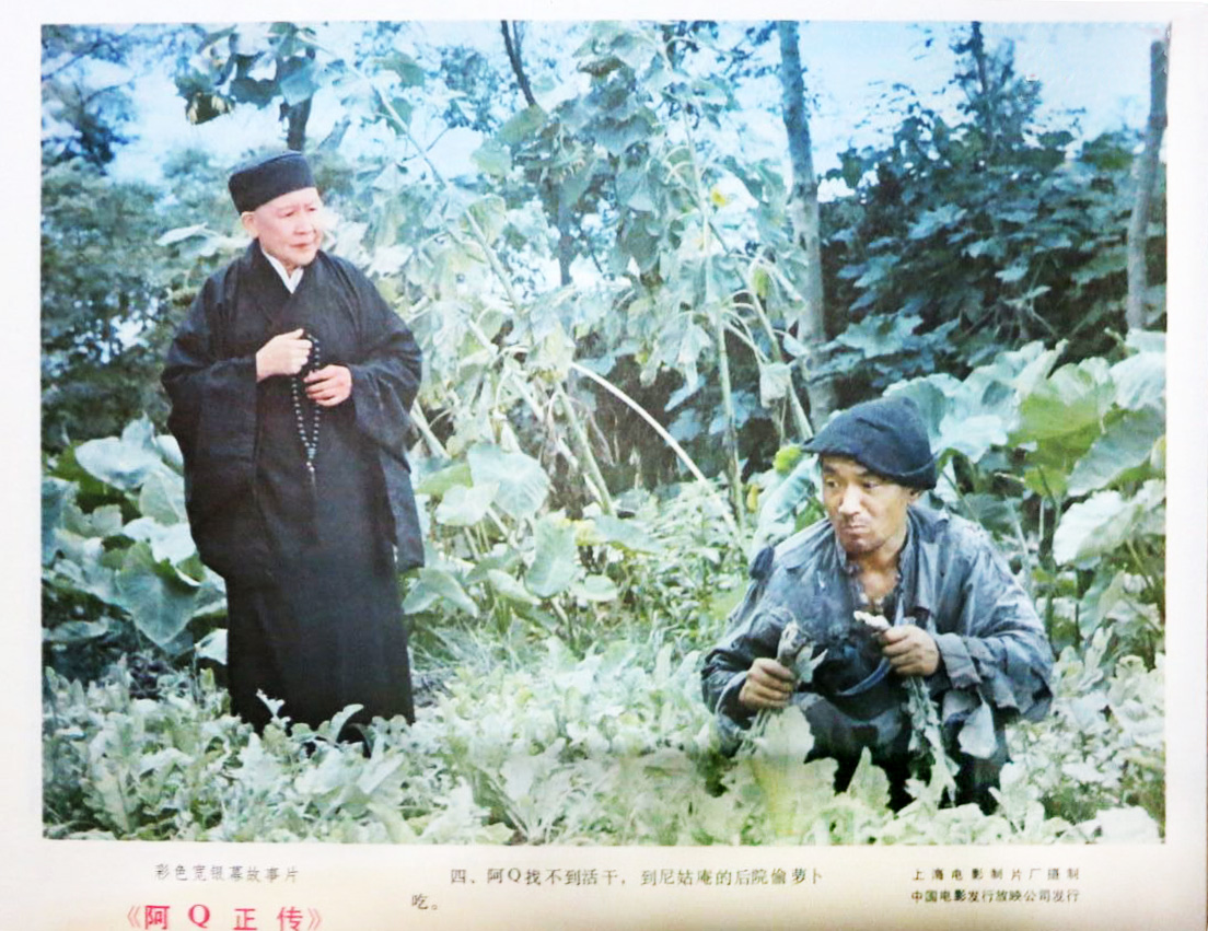 阿Q正传剧照的剧照