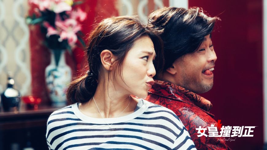 女皇撞到正剧照的剧照