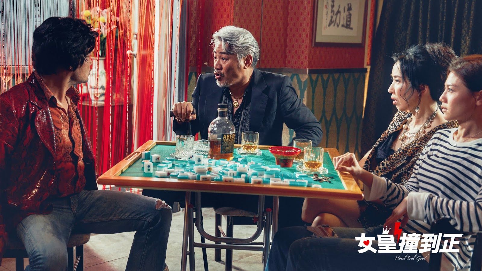 女皇撞到正剧照的剧照