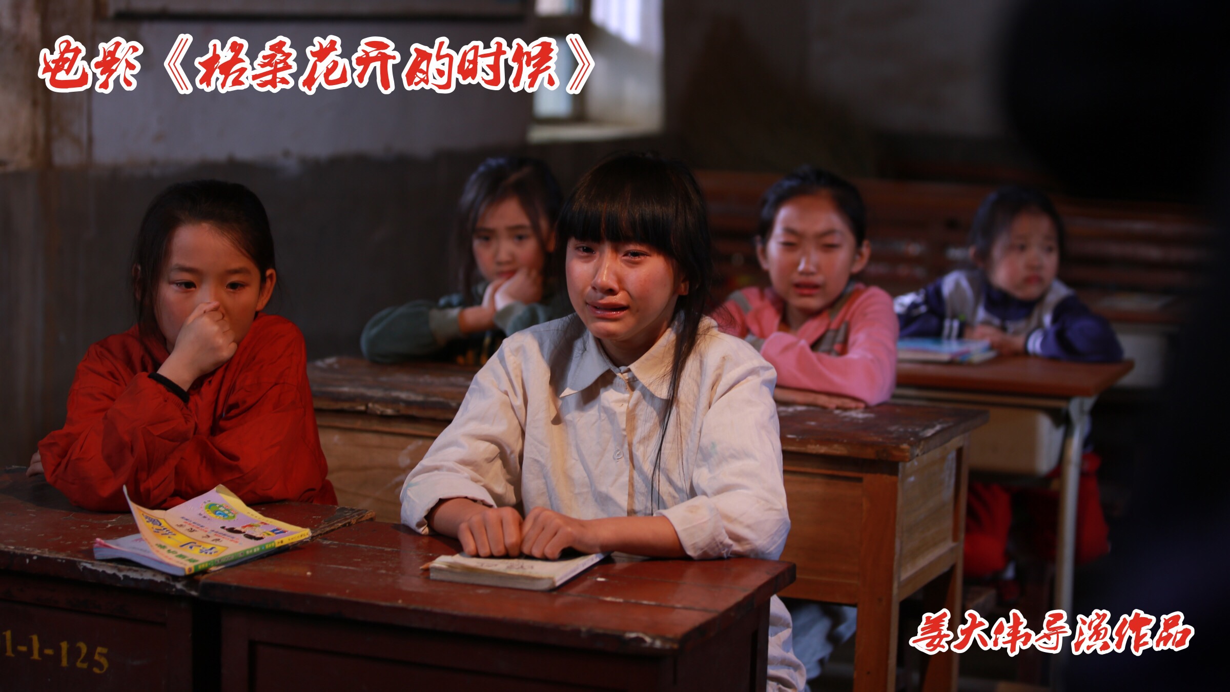 格桑花开的时候剧照的剧照