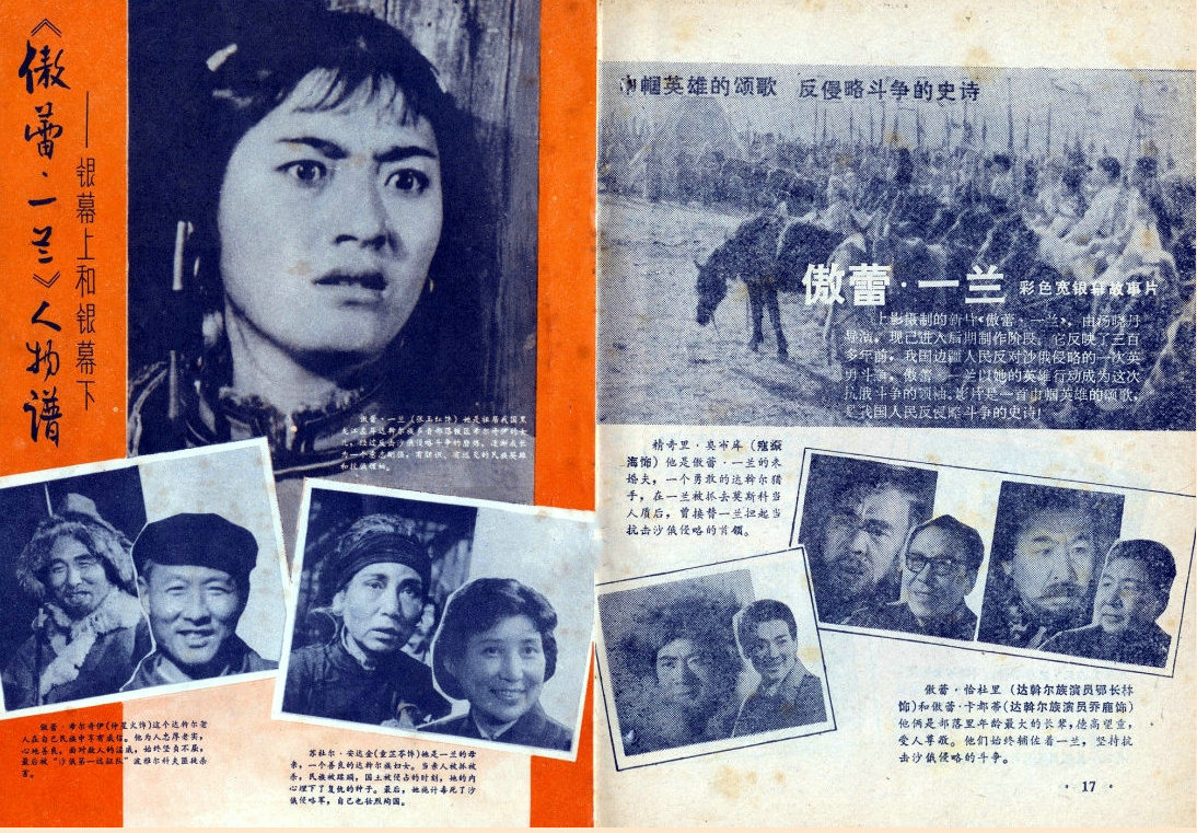 傲蕾·一兰剧照的剧照