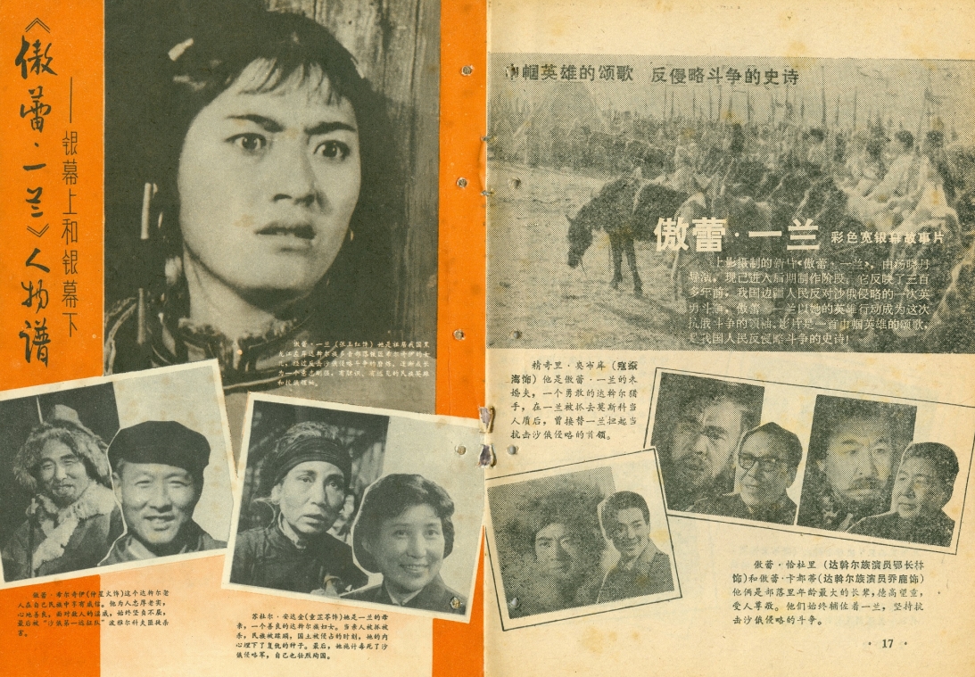 傲蕾·一兰剧照的剧照