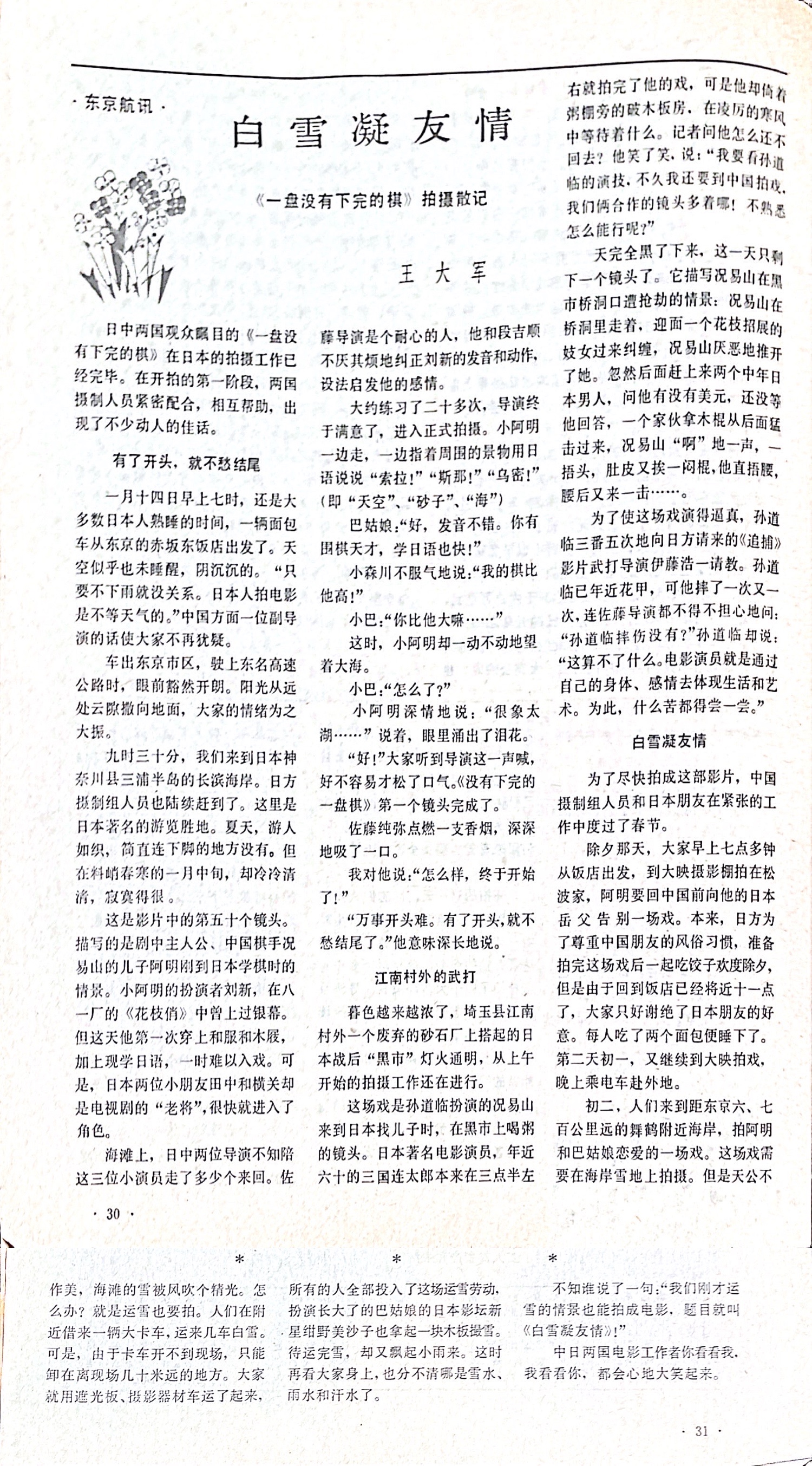 一盘没有下完的棋剧照的剧照