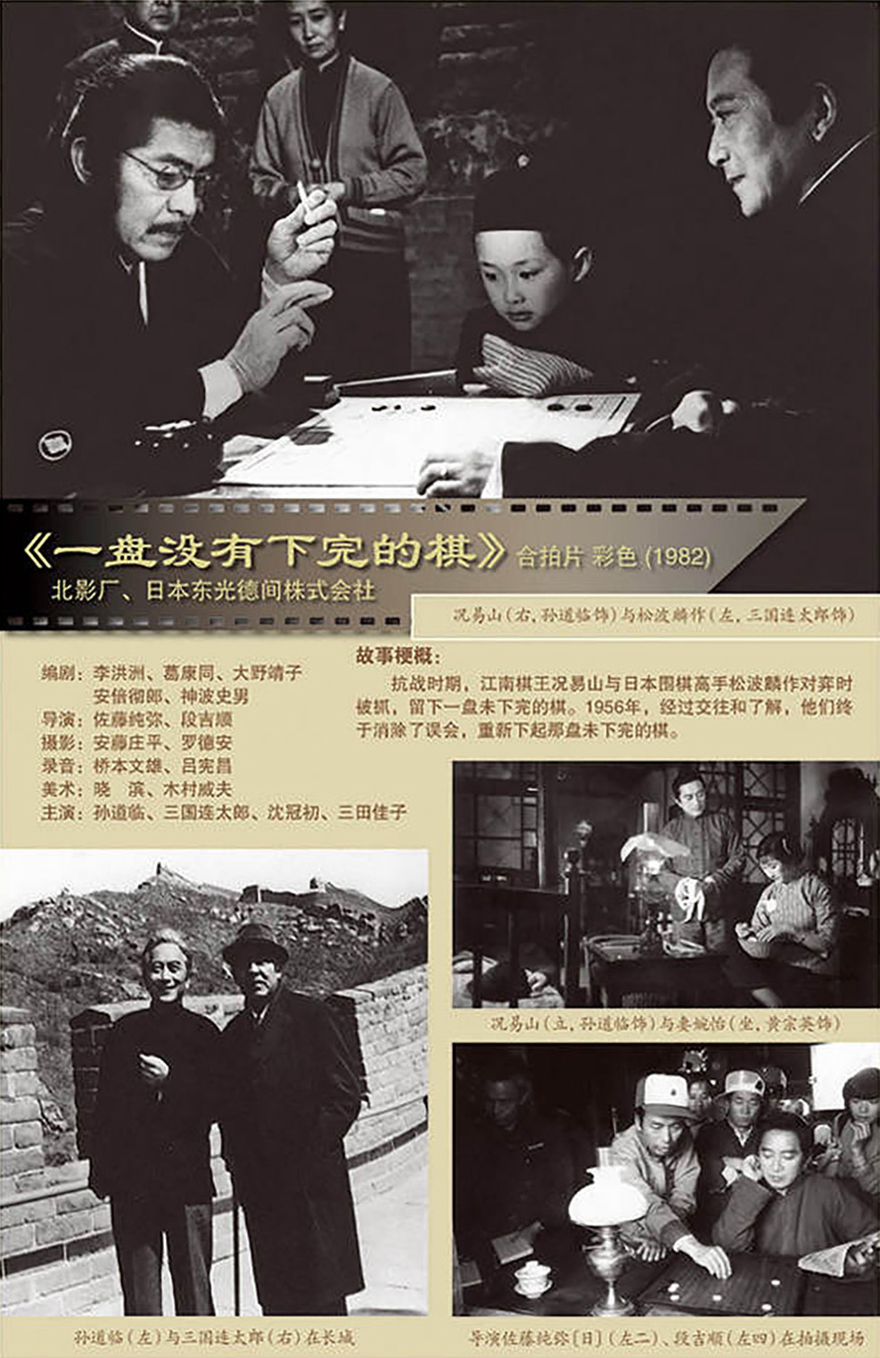 一盘没有下完的棋剧照的剧照