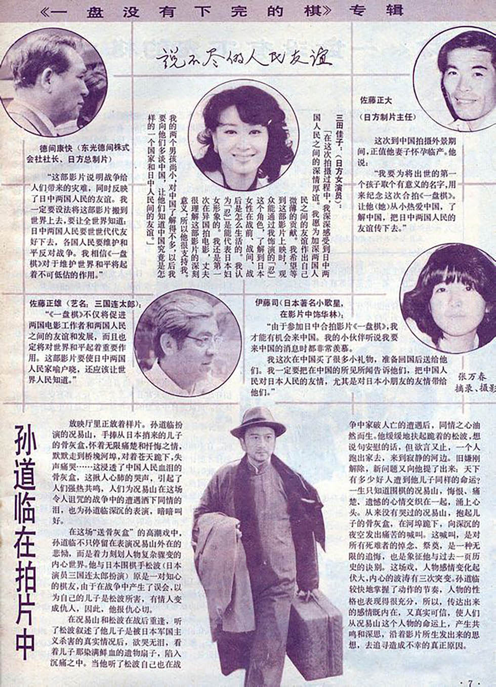 一盘没有下完的棋剧照的剧照