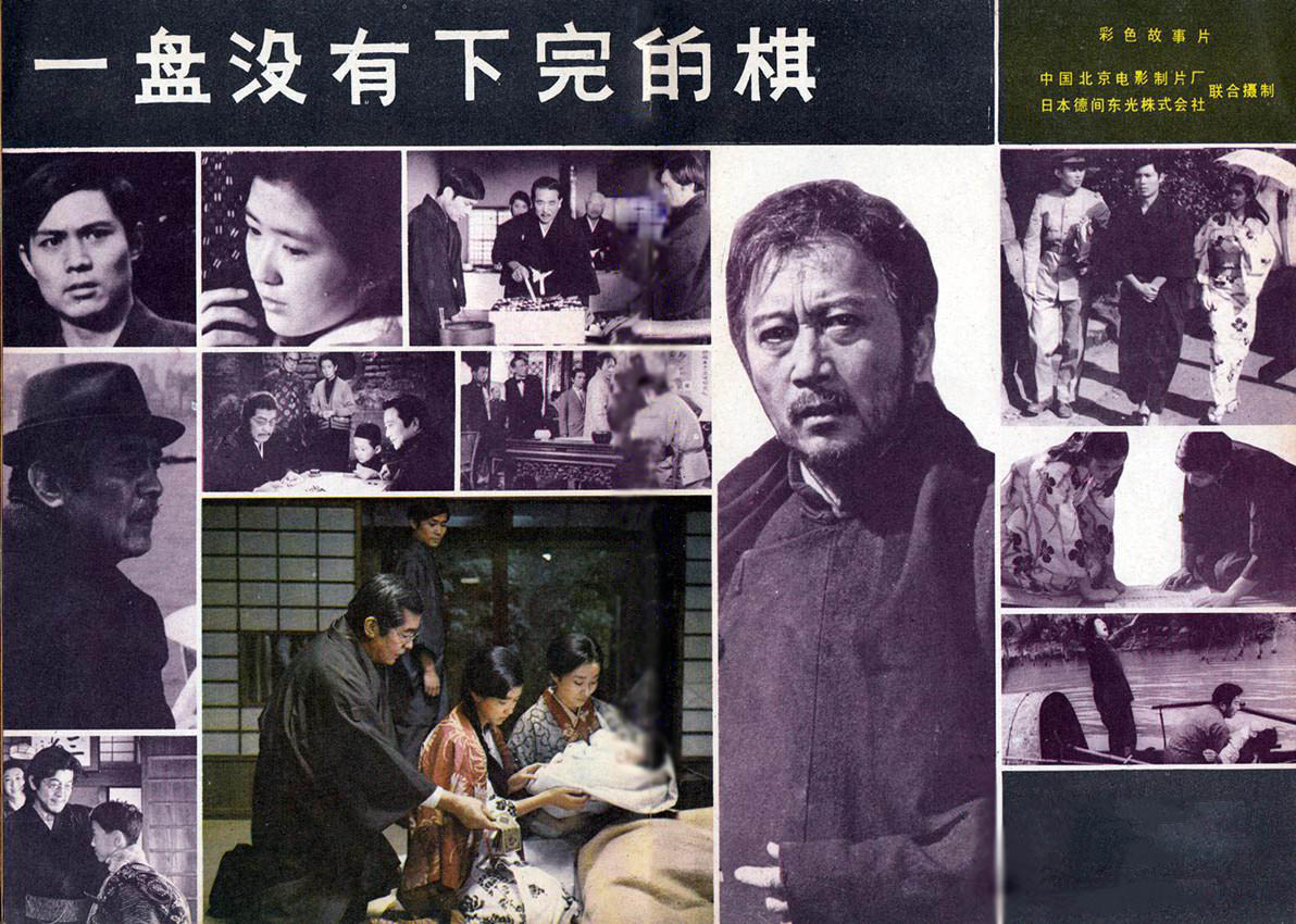 一盘没有下完的棋剧照的剧照