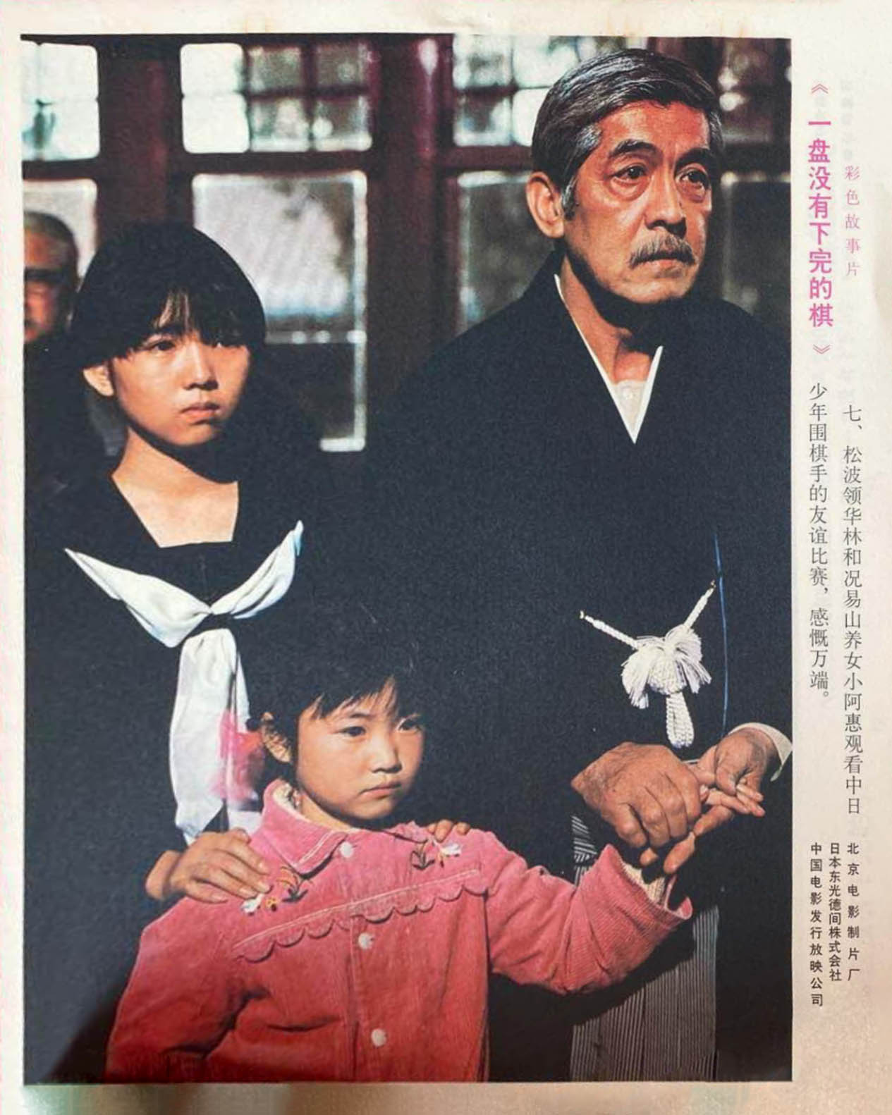 一盘没有下完的棋剧照的剧照