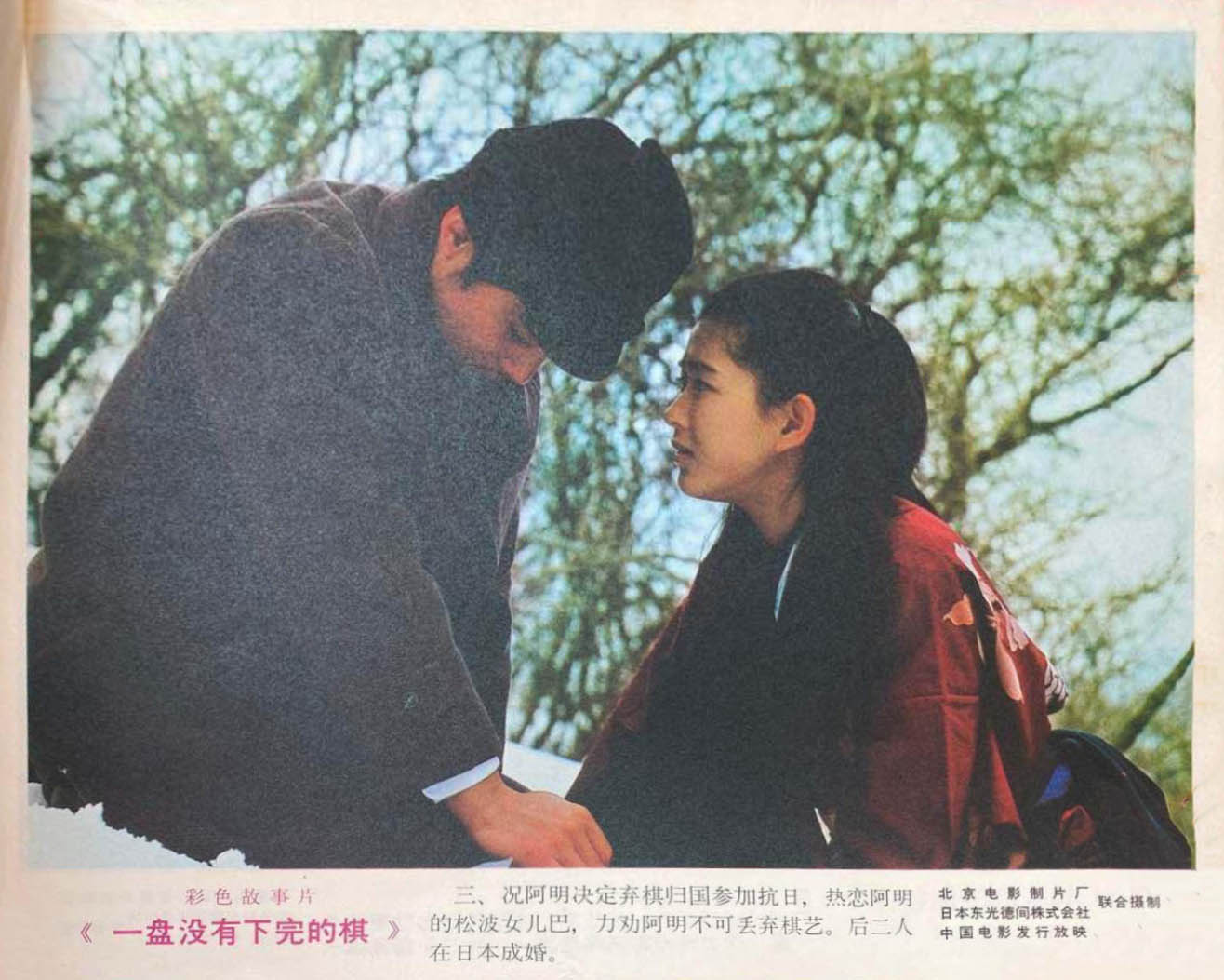 一盘没有下完的棋剧照的剧照