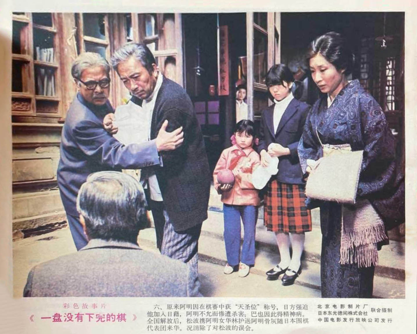 一盘没有下完的棋剧照的剧照