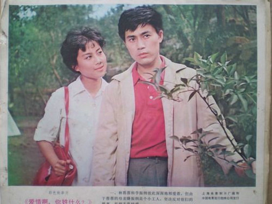 爱情啊，你姓什么？剧照的剧照