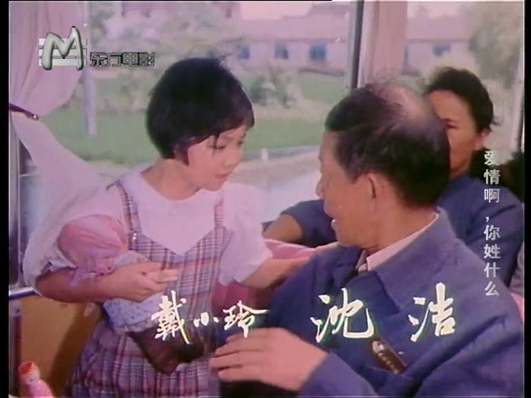 爱情啊，你姓什么？剧照的剧照