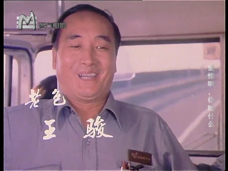 爱情啊，你姓什么？剧照的剧照