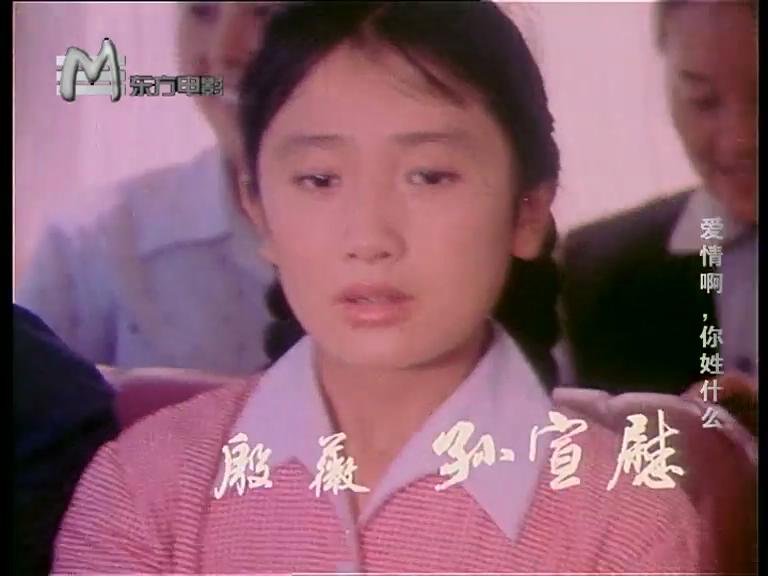 爱情啊，你姓什么？剧照的剧照