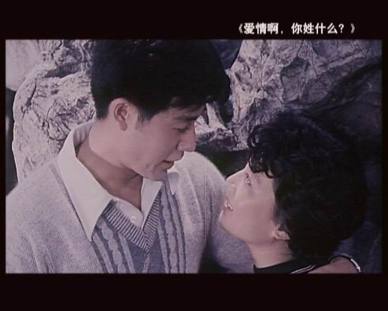 爱情啊，你姓什么？剧照的剧照
