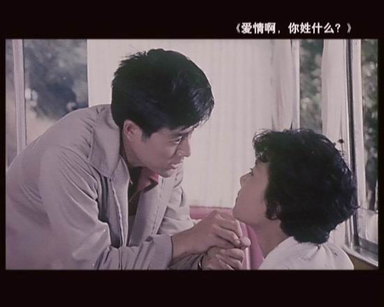 爱情啊，你姓什么？剧照的剧照