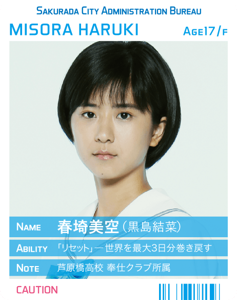 重启咲良田 前篇剧照的剧照