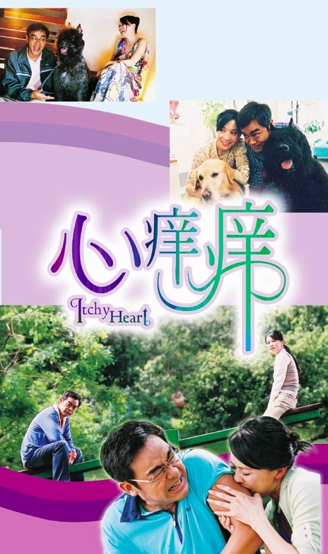 七年很痒剧照的剧照