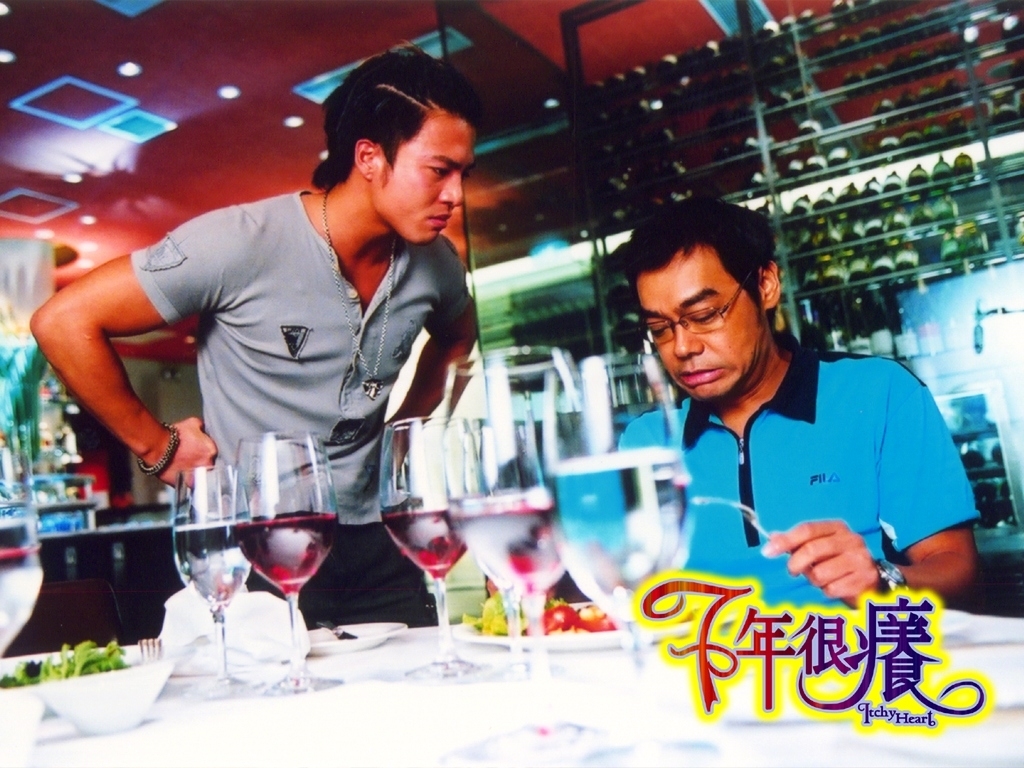 七年很痒剧照的剧照