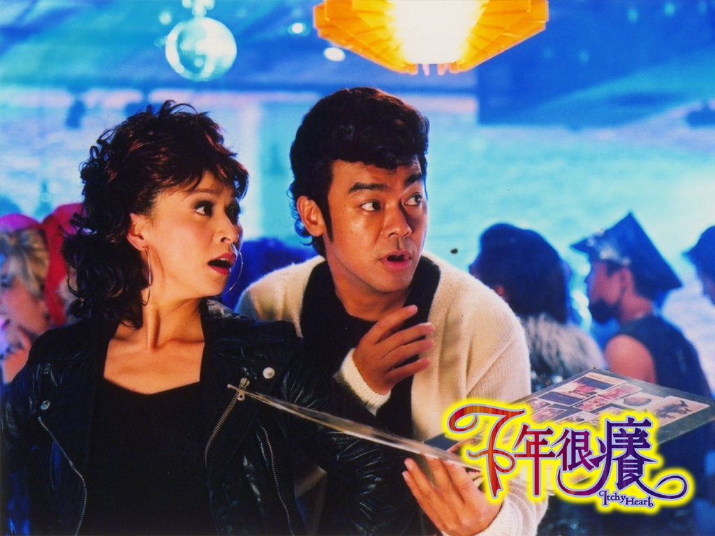 七年很痒剧照的剧照