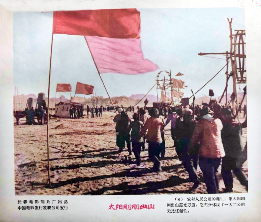 太阳刚刚出山剧照的剧照