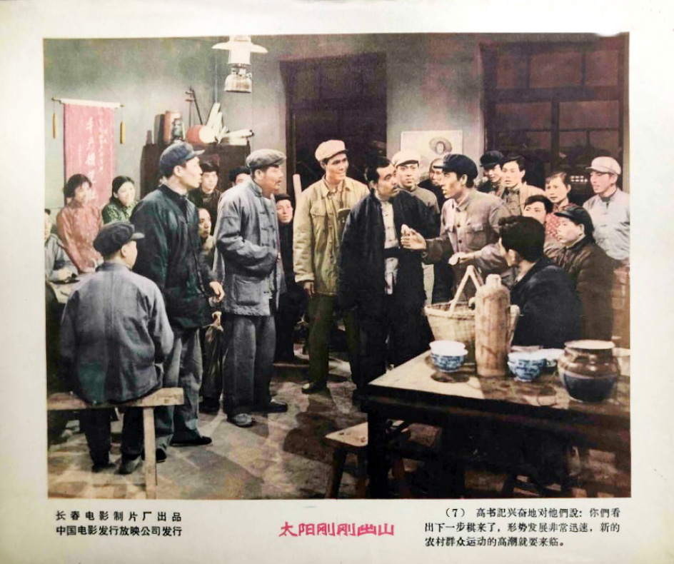 太阳刚刚出山剧照的剧照