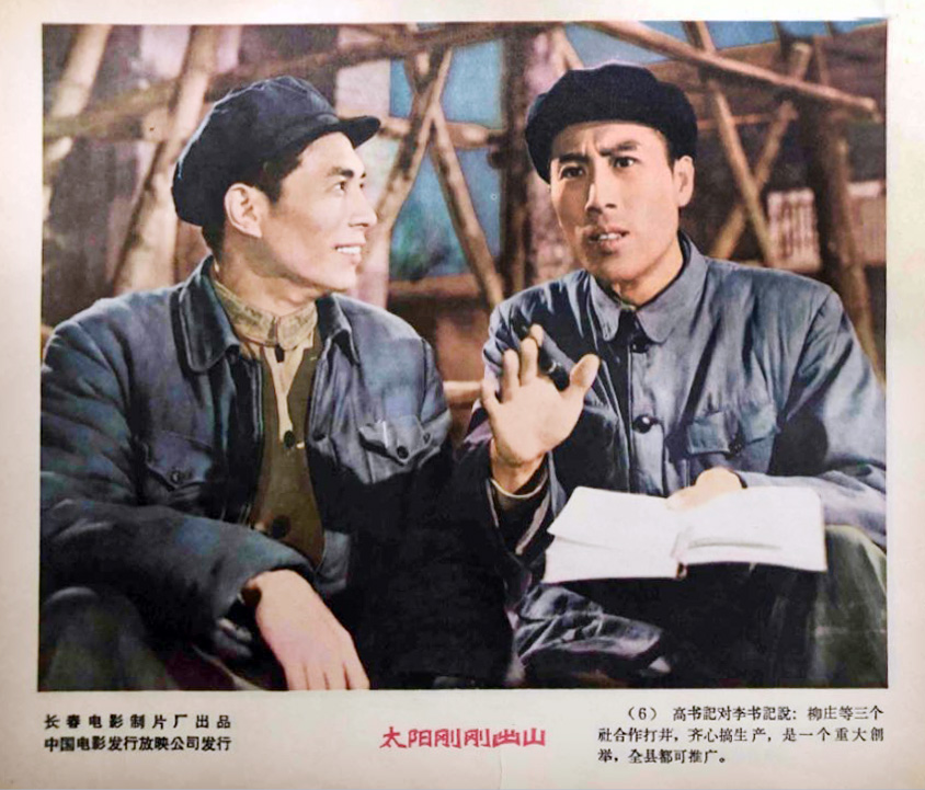 太阳刚刚出山剧照的剧照